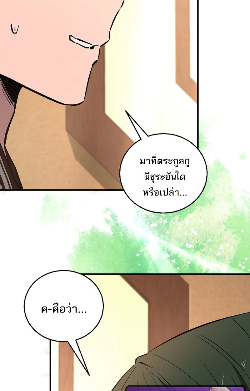 Childhood Friend of the Zenith สหายวัยเยาว์ของข้าแข็งแกร่งที่สุดในใต้หล้า ตอนที่ 69 page 3
