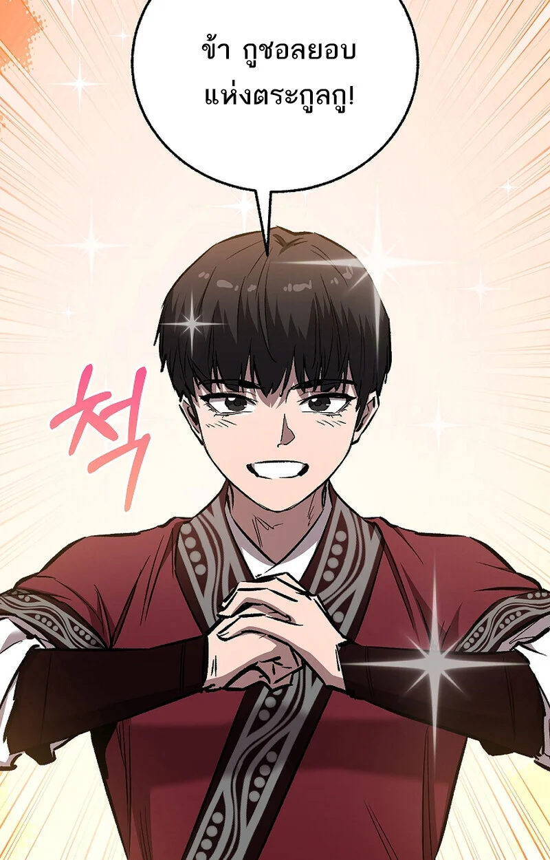 Childhood Friend of the Zenith สหายวัยเยาว์ของข้าแข็งแกร่งที่สุดในใต้หล้า ตอนที่ 69 page 11