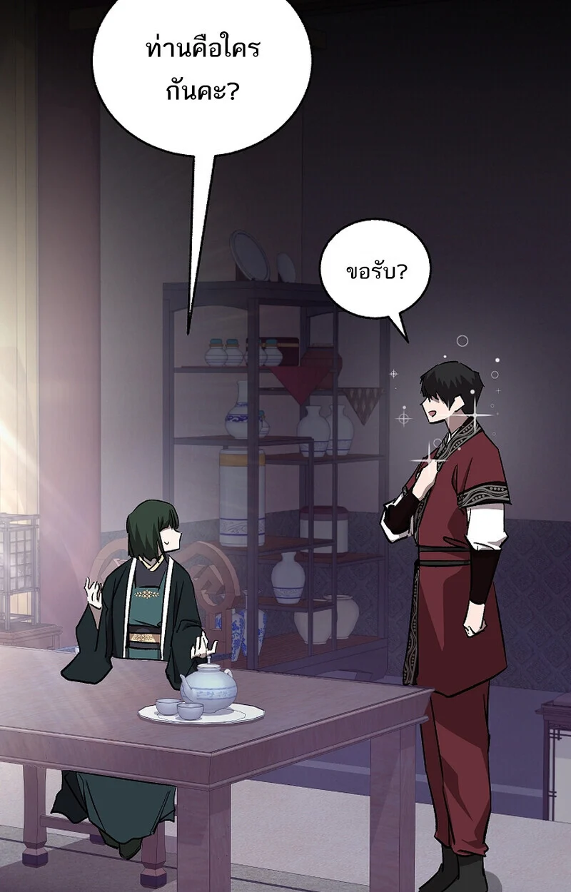 Childhood Friend of the Zenith สหายวัยเยาว์ของข้าแข็งแกร่งที่สุดในใต้หล้า ตอนที่ 69 page 14