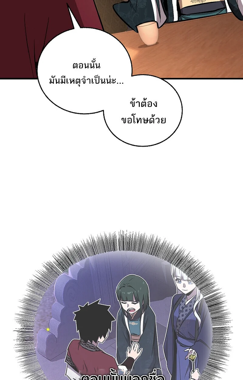 Childhood Friend of the Zenith สหายวัยเยาว์ของข้าแข็งแกร่งที่สุดในใต้หล้า ตอนที่ 69 page 17