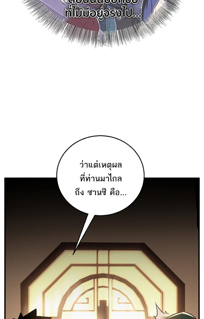 Childhood Friend of the Zenith สหายวัยเยาว์ของข้าแข็งแกร่งที่สุดในใต้หล้า ตอนที่ 69 page 18