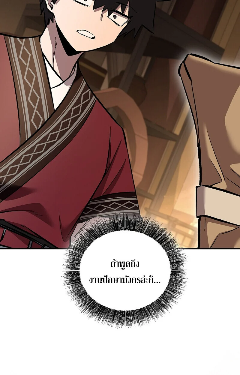 Childhood Friend of the Zenith สหายวัยเยาว์ของข้าแข็งแกร่งที่สุดในใต้หล้า ตอนที่ 69 page 29