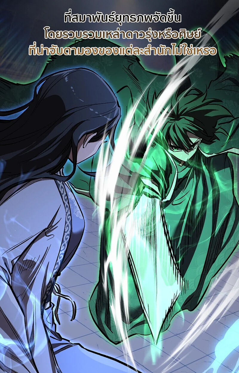 Childhood Friend of the Zenith สหายวัยเยาว์ของข้าแข็งแกร่งที่สุดในใต้หล้า ตอนที่ 69 page 32