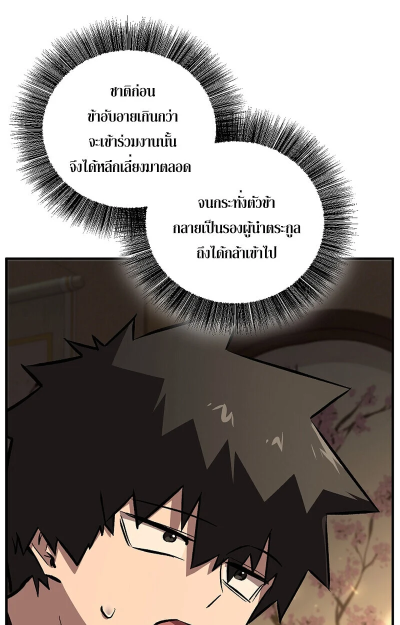 Childhood Friend of the Zenith สหายวัยเยาว์ของข้าแข็งแกร่งที่สุดในใต้หล้า ตอนที่ 69 page 37