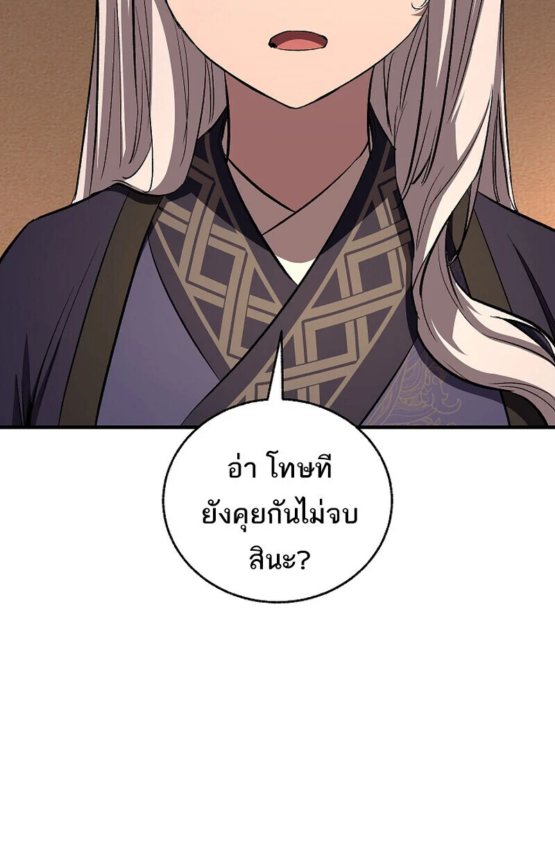 Childhood Friend of the Zenith สหายวัยเยาว์ของข้าแข็งแกร่งที่สุดในใต้หล้า ตอนที่ 69 page 57