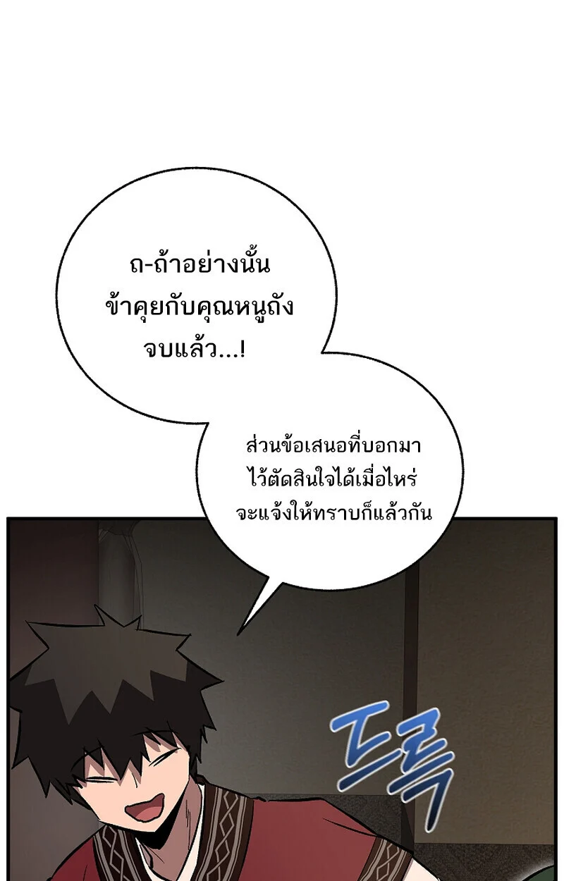 Childhood Friend of the Zenith สหายวัยเยาว์ของข้าแข็งแกร่งที่สุดในใต้หล้า ตอนที่ 69 page 64