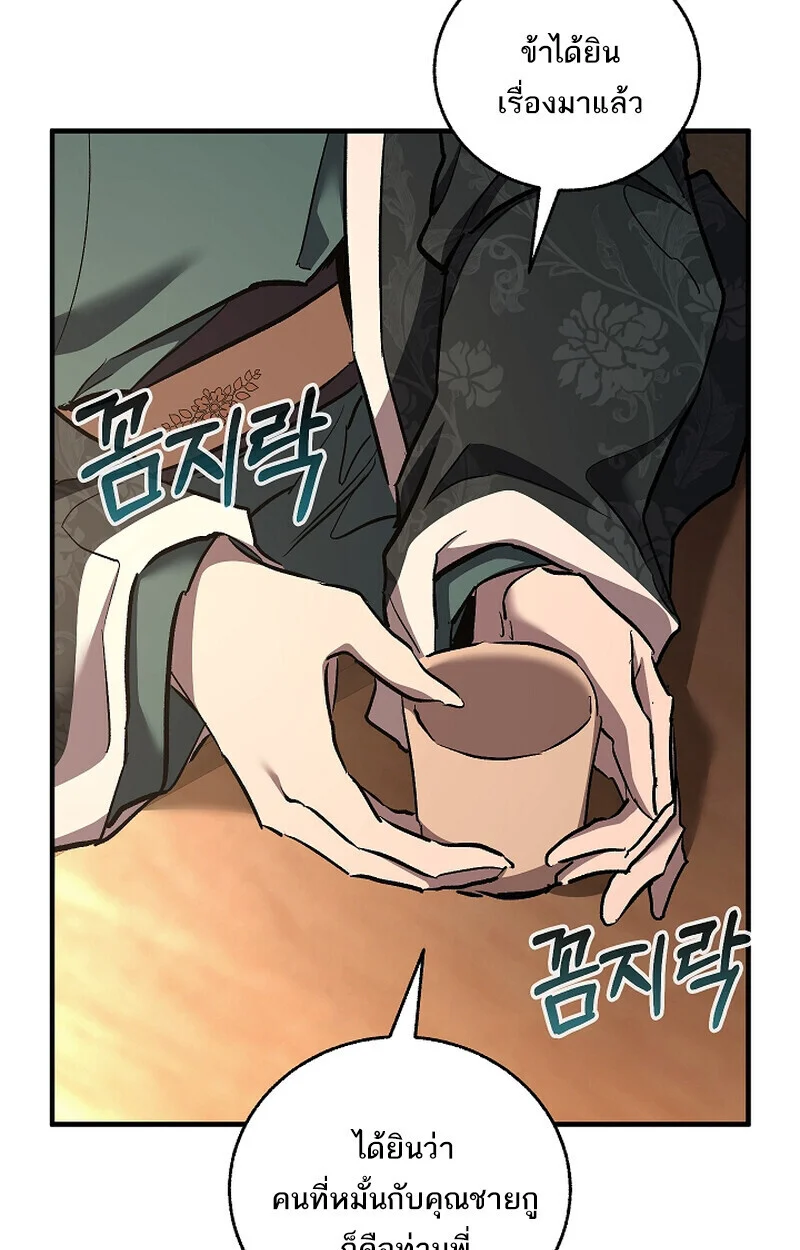 Childhood Friend of the Zenith สหายวัยเยาว์ของข้าแข็งแกร่งที่สุดในใต้หล้า ตอนที่ 69 page 72