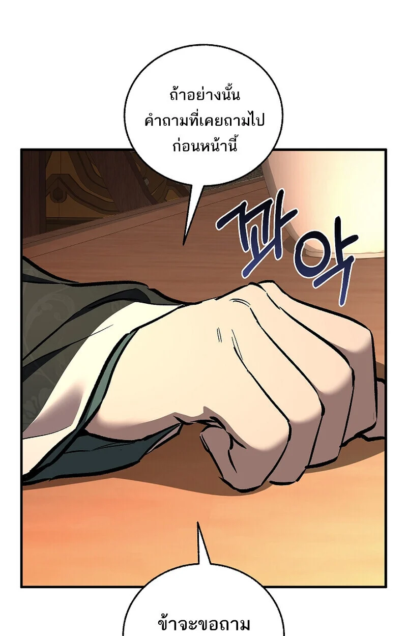 Childhood Friend of the Zenith สหายวัยเยาว์ของข้าแข็งแกร่งที่สุดในใต้หล้า ตอนที่ 69 page 77