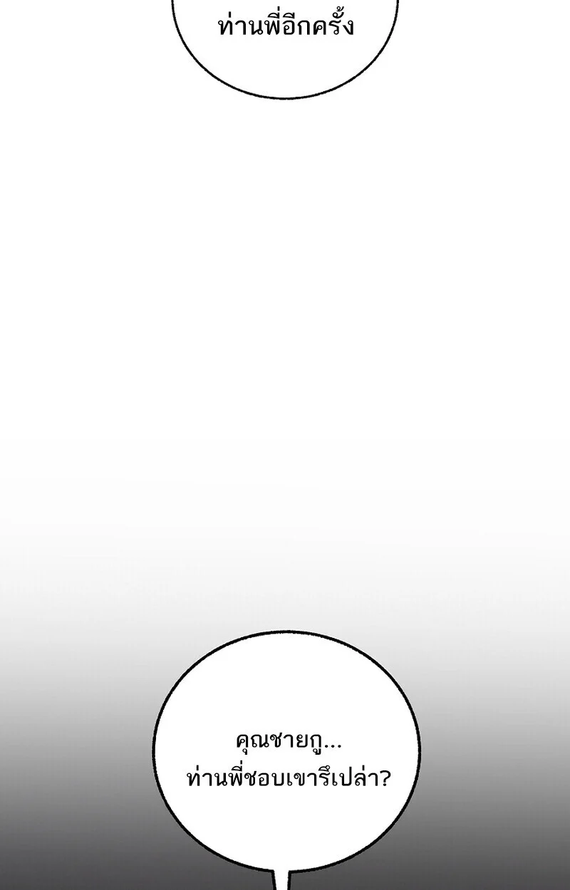 Childhood Friend of the Zenith สหายวัยเยาว์ของข้าแข็งแกร่งที่สุดในใต้หล้า ตอนที่ 69 page 78