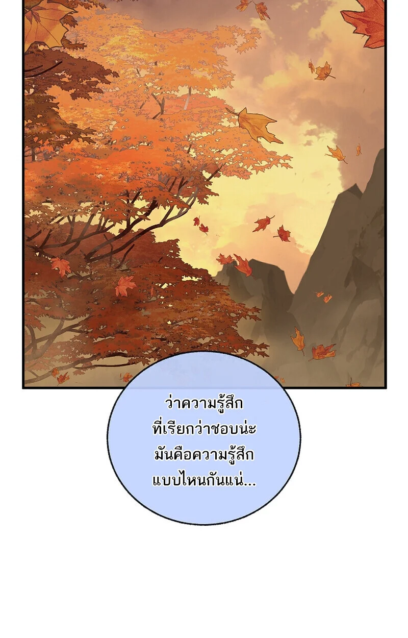 Childhood Friend of the Zenith สหายวัยเยาว์ของข้าแข็งแกร่งที่สุดในใต้หล้า ตอนที่ 69 page 83
