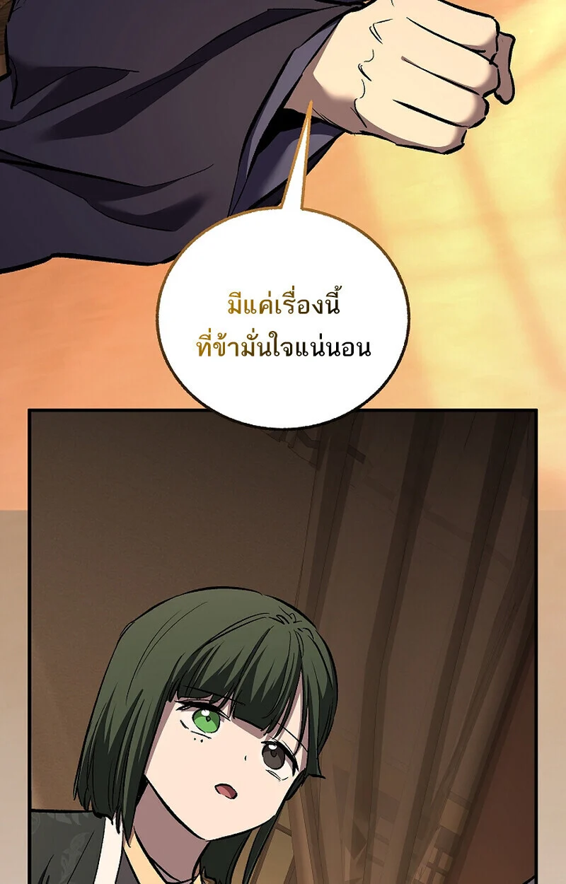 Childhood Friend of the Zenith สหายวัยเยาว์ของข้าแข็งแกร่งที่สุดในใต้หล้า ตอนที่ 69 page 87
