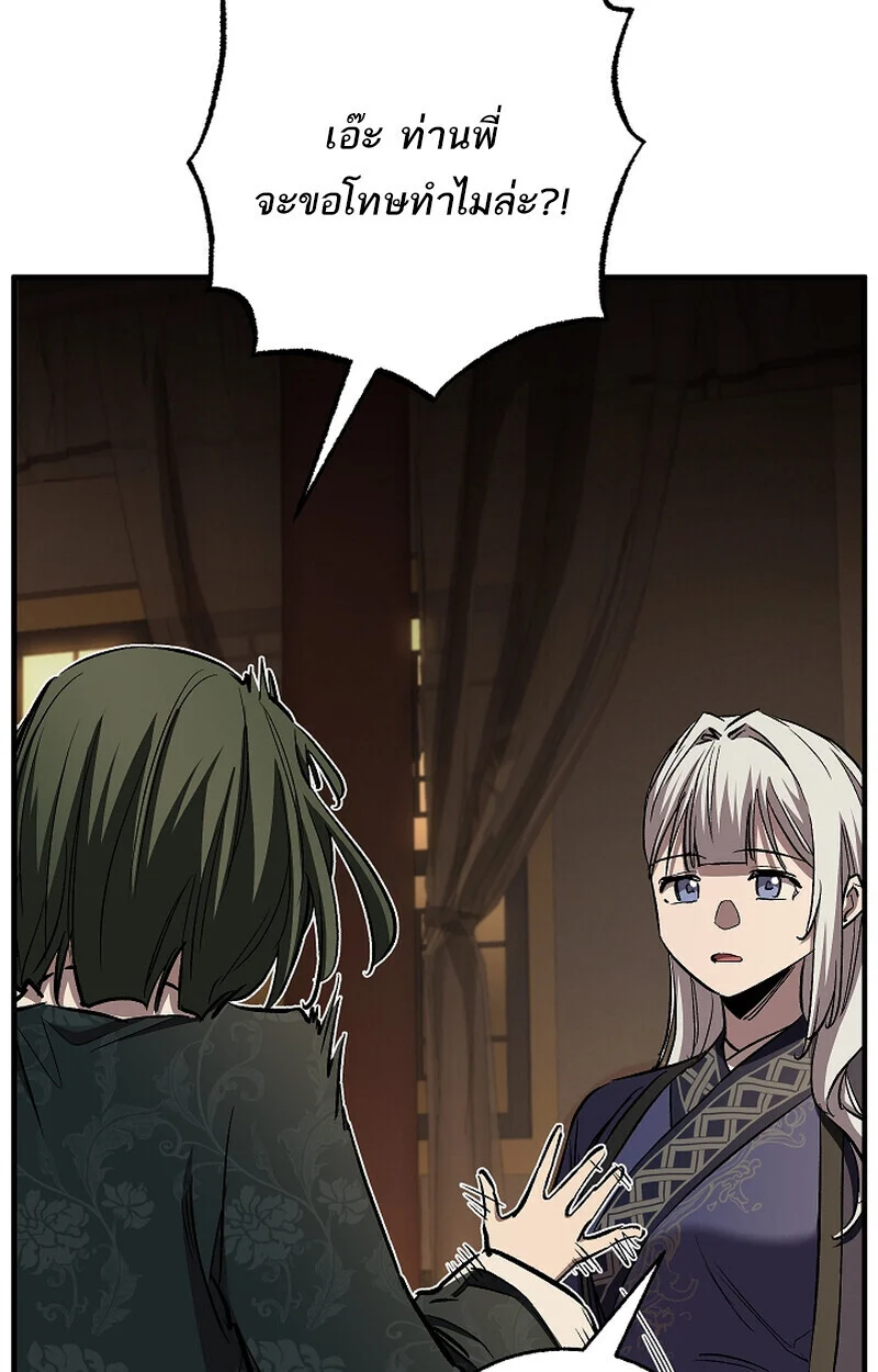 Childhood Friend of the Zenith สหายวัยเยาว์ของข้าแข็งแกร่งที่สุดในใต้หล้า ตอนที่ 69 page 95