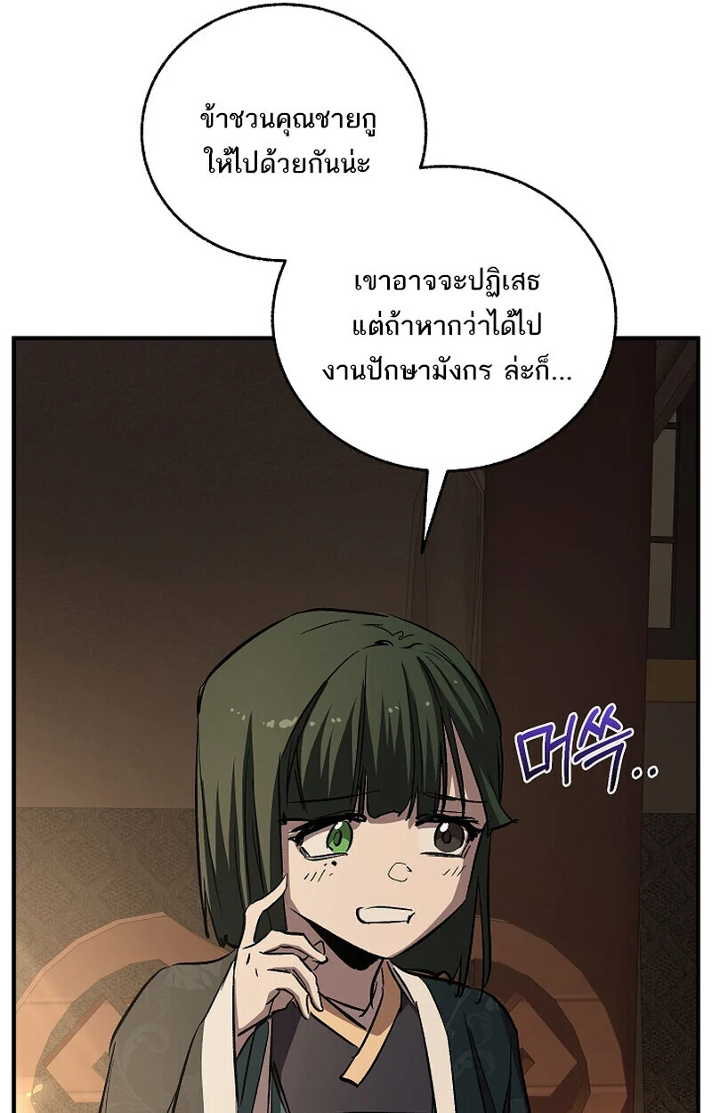 Childhood Friend of the Zenith สหายวัยเยาว์ของข้าแข็งแกร่งที่สุดในใต้หล้า ตอนที่ 69 page 101