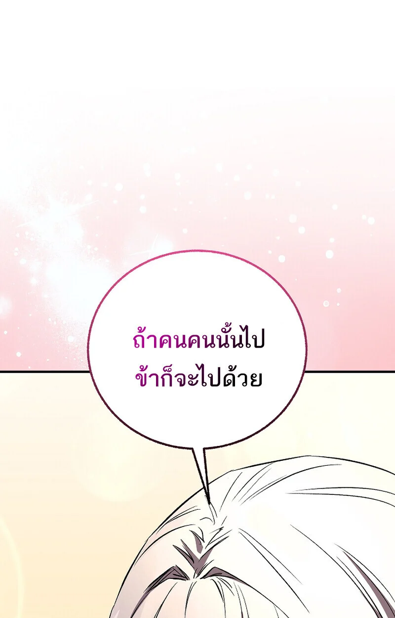 Childhood Friend of the Zenith สหายวัยเยาว์ของข้าแข็งแกร่งที่สุดในใต้หล้า ตอนที่ 69 page 104