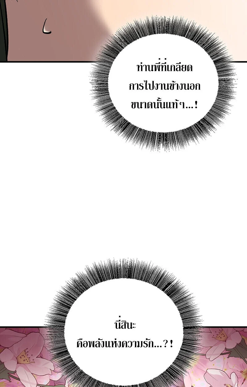Childhood Friend of the Zenith สหายวัยเยาว์ของข้าแข็งแกร่งที่สุดในใต้หล้า ตอนที่ 69 page 111