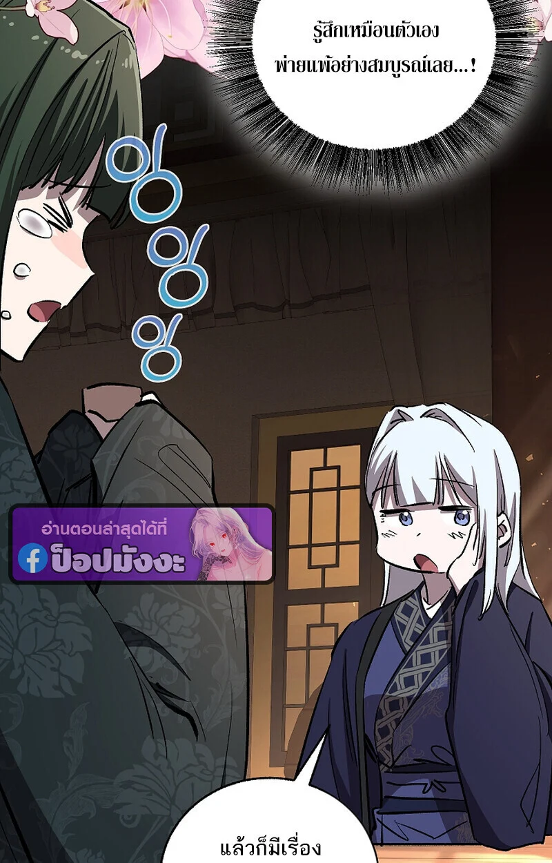 Childhood Friend of the Zenith สหายวัยเยาว์ของข้าแข็งแกร่งที่สุดในใต้หล้า ตอนที่ 69 page 113