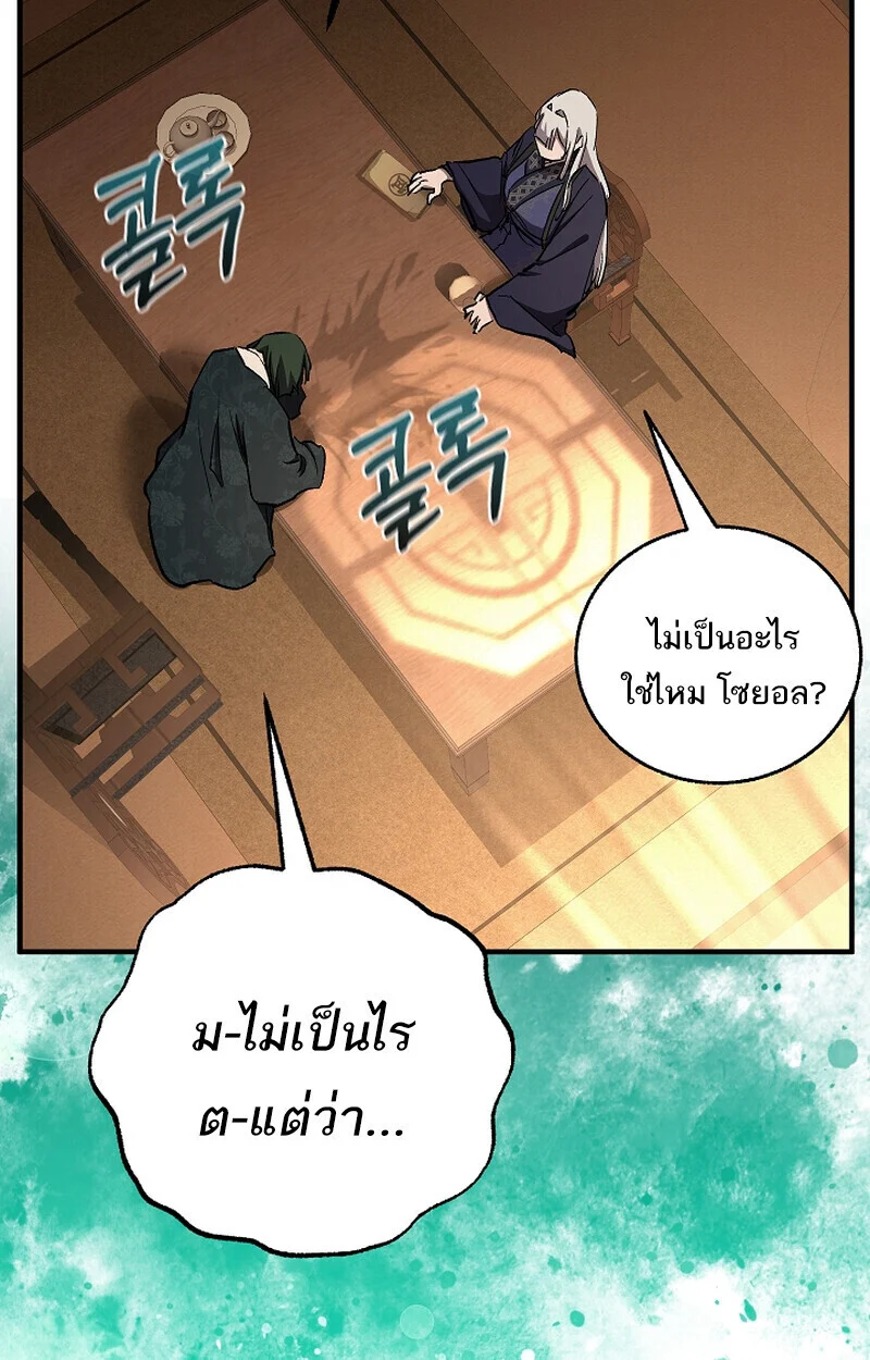 Childhood Friend of the Zenith สหายวัยเยาว์ของข้าแข็งแกร่งที่สุดในใต้หล้า ตอนที่ 69 page 118