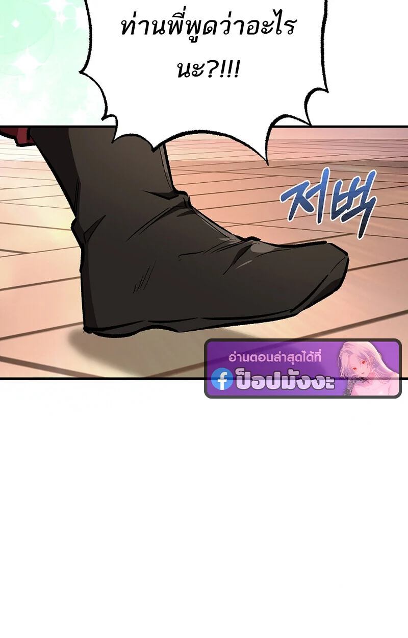 Childhood Friend of the Zenith สหายวัยเยาว์ของข้าแข็งแกร่งที่สุดในใต้หล้า ตอนที่ 69 page 121