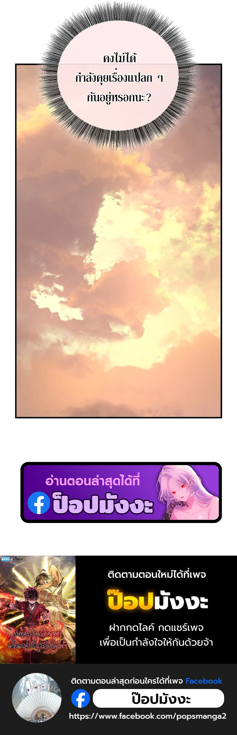 Childhood Friend of the Zenith สหายวัยเยาว์ของข้าแข็งแกร่งที่สุดในใต้หล้า ตอนที่ 69 page 125