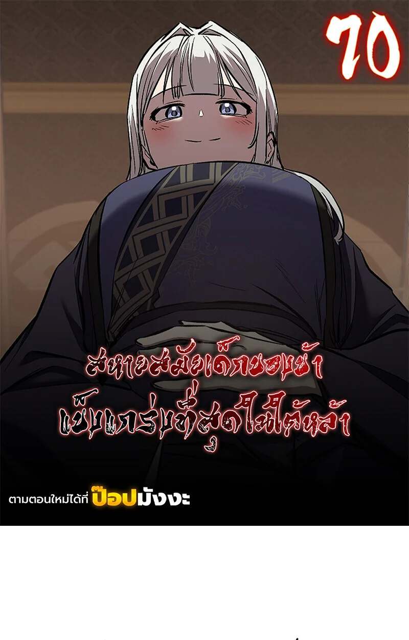 Childhood Friend of the Zenith สหายวัยเยาว์ของข้าแข็งแกร่งที่สุดในใต้หล้า ตอนที่ 70 page 0