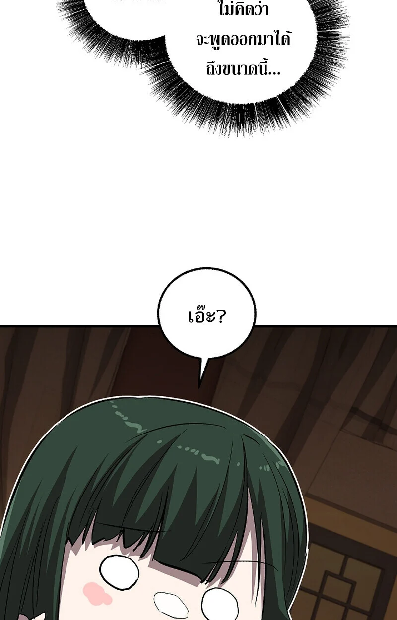 Childhood Friend of the Zenith สหายวัยเยาว์ของข้าแข็งแกร่งที่สุดในใต้หล้า ตอนที่ 70 page 5