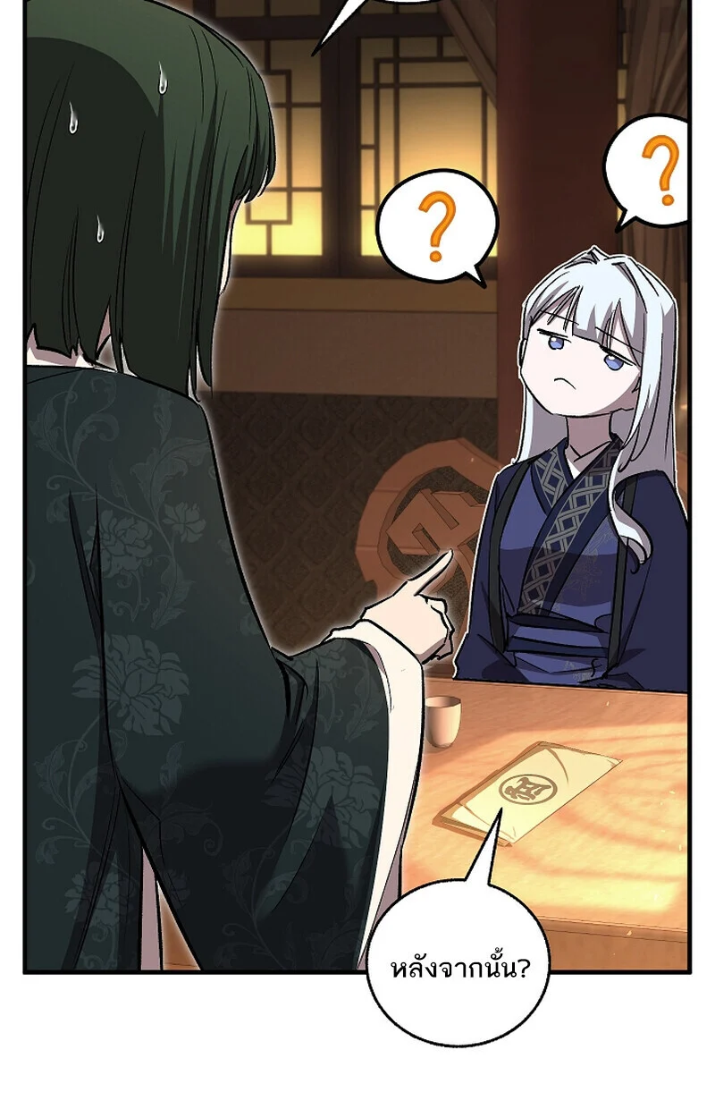 Childhood Friend of the Zenith สหายวัยเยาว์ของข้าแข็งแกร่งที่สุดในใต้หล้า ตอนที่ 70 page 7