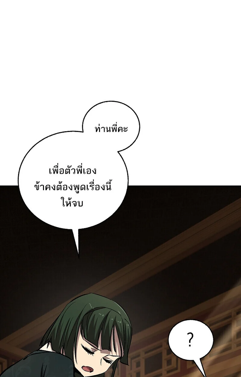 Childhood Friend of the Zenith สหายวัยเยาว์ของข้าแข็งแกร่งที่สุดในใต้หล้า ตอนที่ 70 page 10