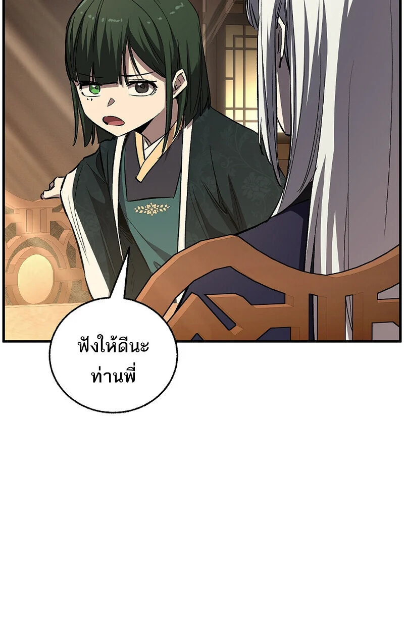 Childhood Friend of the Zenith สหายวัยเยาว์ของข้าแข็งแกร่งที่สุดในใต้หล้า ตอนที่ 70 page 14