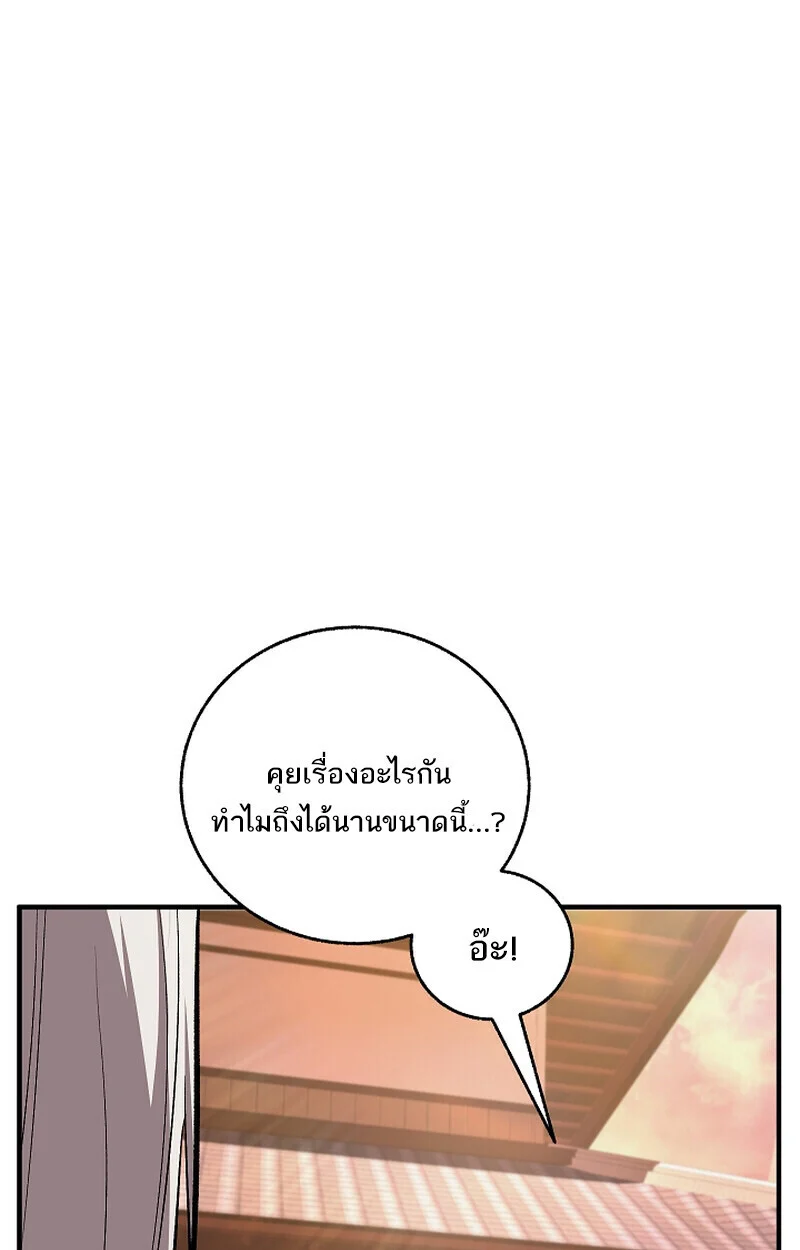 Childhood Friend of the Zenith สหายวัยเยาว์ของข้าแข็งแกร่งที่สุดในใต้หล้า ตอนที่ 70 page 21