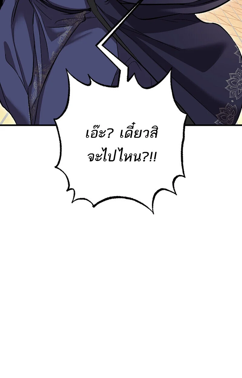 Childhood Friend of the Zenith สหายวัยเยาว์ของข้าแข็งแกร่งที่สุดในใต้หล้า ตอนที่ 70 page 29