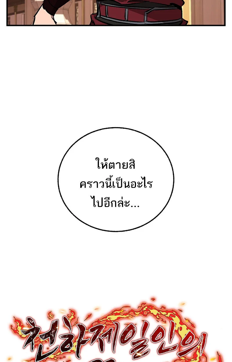 Childhood Friend of the Zenith สหายวัยเยาว์ของข้าแข็งแกร่งที่สุดในใต้หล้า ตอนที่ 70 page 31