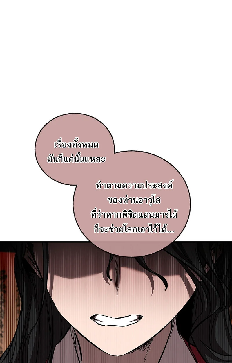Childhood Friend of the Zenith สหายวัยเยาว์ของข้าแข็งแกร่งที่สุดในใต้หล้า ตอนที่ 70 page 73