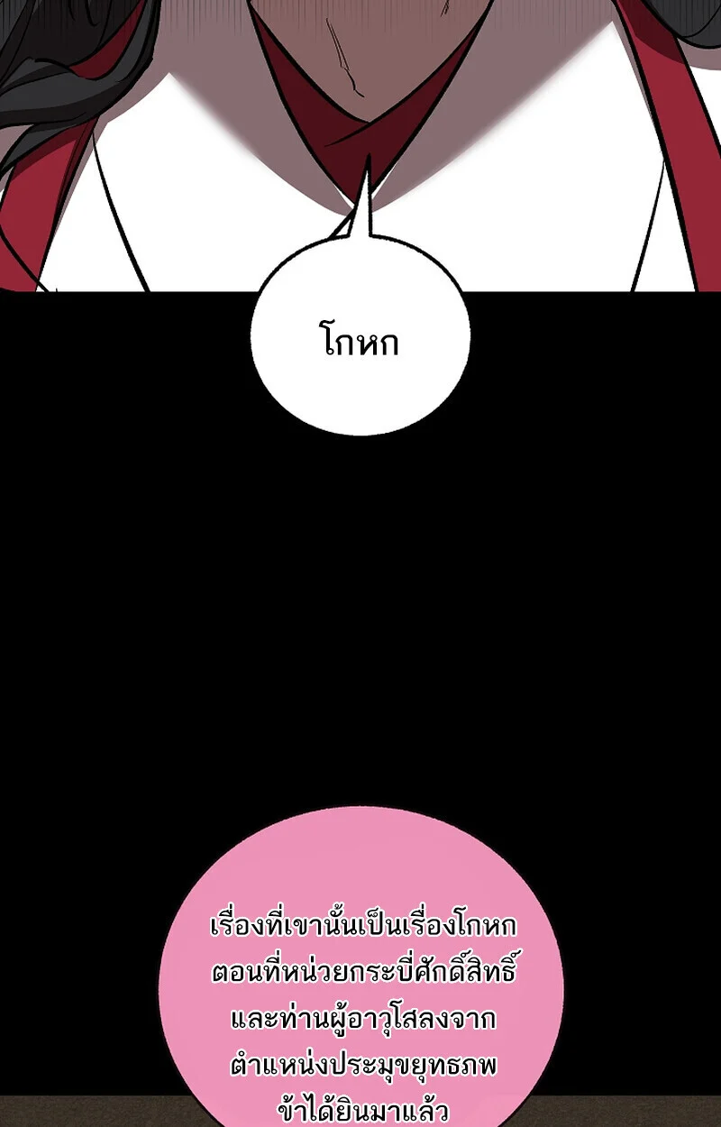 Childhood Friend of the Zenith สหายวัยเยาว์ของข้าแข็งแกร่งที่สุดในใต้หล้า ตอนที่ 70 page 74