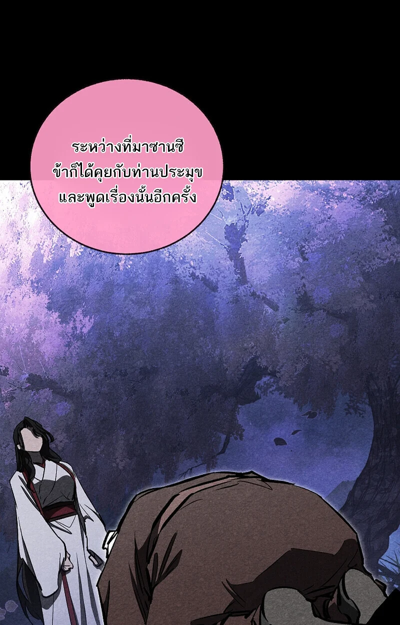 Childhood Friend of the Zenith สหายวัยเยาว์ของข้าแข็งแกร่งที่สุดในใต้หล้า ตอนที่ 70 page 78