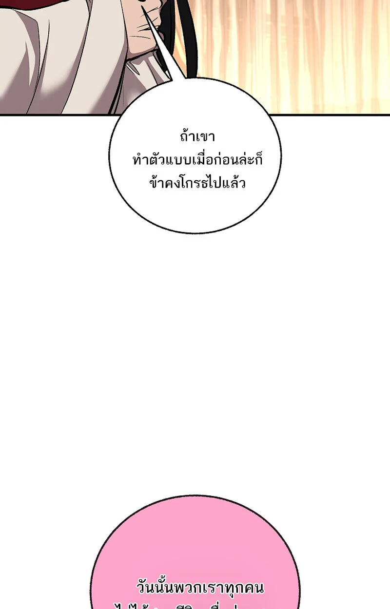 Childhood Friend of the Zenith สหายวัยเยาว์ของข้าแข็งแกร่งที่สุดในใต้หล้า ตอนที่ 70 page 81