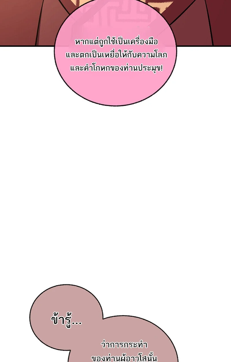 Childhood Friend of the Zenith สหายวัยเยาว์ของข้าแข็งแกร่งที่สุดในใต้หล้า ตอนที่ 70 page 83
