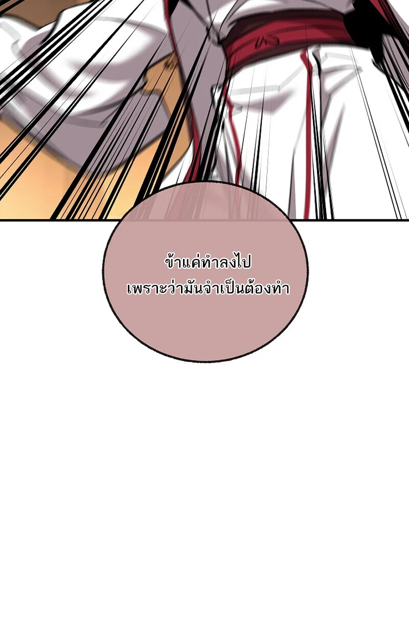 Childhood Friend of the Zenith สหายวัยเยาว์ของข้าแข็งแกร่งที่สุดในใต้หล้า ตอนที่ 70 page 86