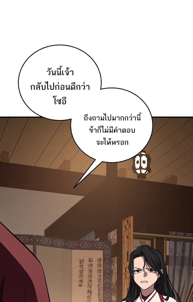 Childhood Friend of the Zenith สหายวัยเยาว์ของข้าแข็งแกร่งที่สุดในใต้หล้า ตอนที่ 70 page 87
