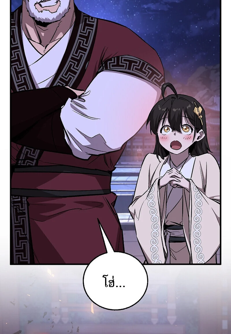 Childhood Friend of the Zenith สหายวัยเยาว์ของข้าแข็งแกร่งที่สุดในใต้หล้า ตอนที่ 70 page 100