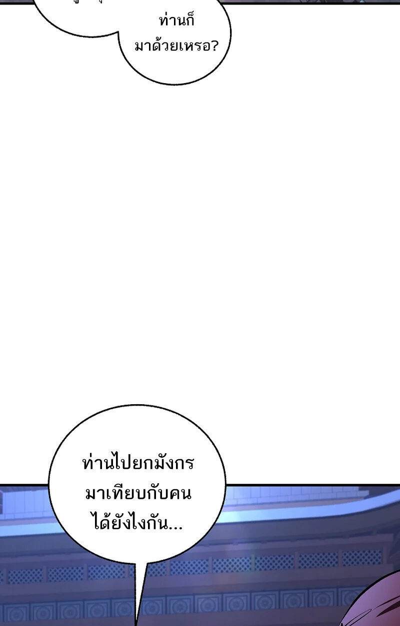 Childhood Friend of the Zenith สหายวัยเยาว์ของข้าแข็งแกร่งที่สุดในใต้หล้า ตอนที่ 70 page 105