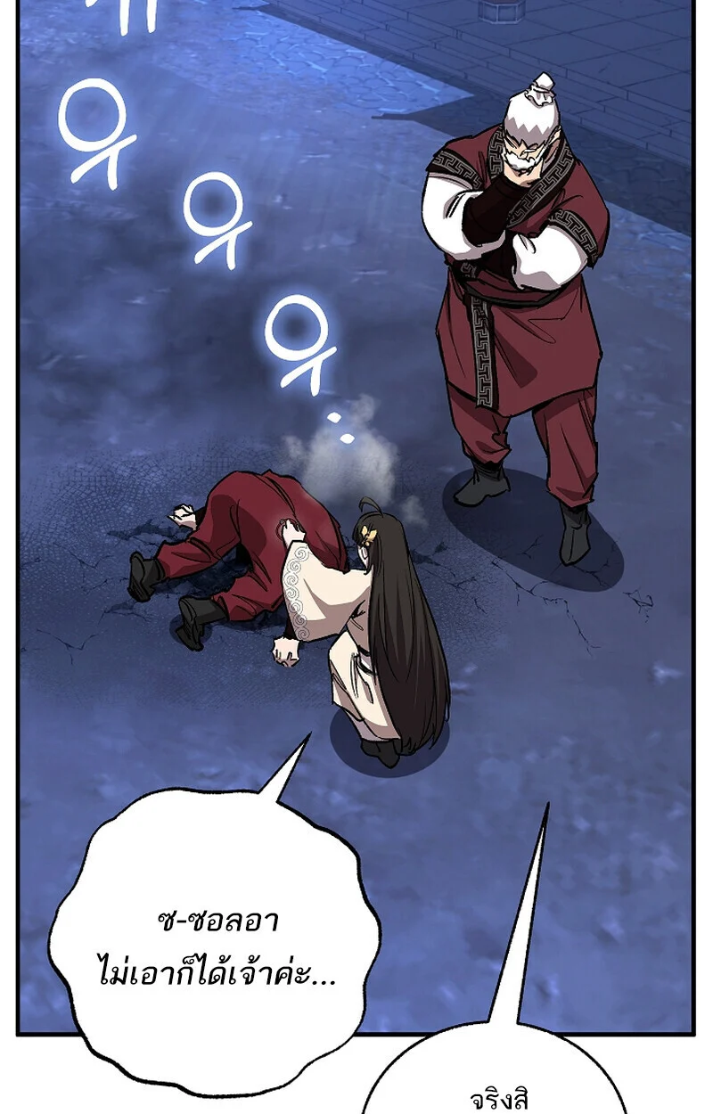 Childhood Friend of the Zenith สหายวัยเยาว์ของข้าแข็งแกร่งที่สุดในใต้หล้า ตอนที่ 70 page 121