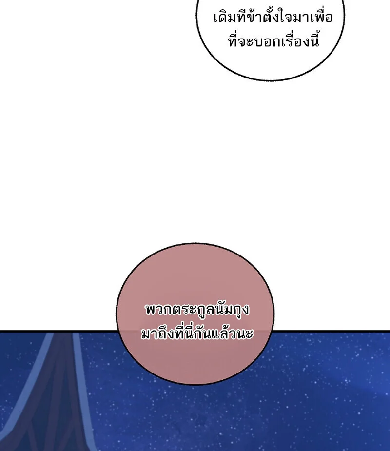 Childhood Friend of the Zenith สหายวัยเยาว์ของข้าแข็งแกร่งที่สุดในใต้หล้า ตอนที่ 70 page 122