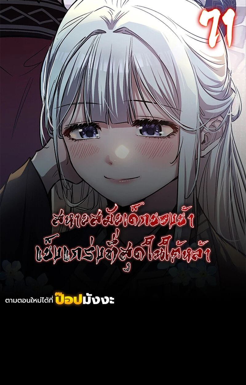 Childhood Friend of the Zenith สหายวัยเยาว์ของข้าแข็งแกร่งที่สุดในใต้หล้า ตอนที่ 71 page 0