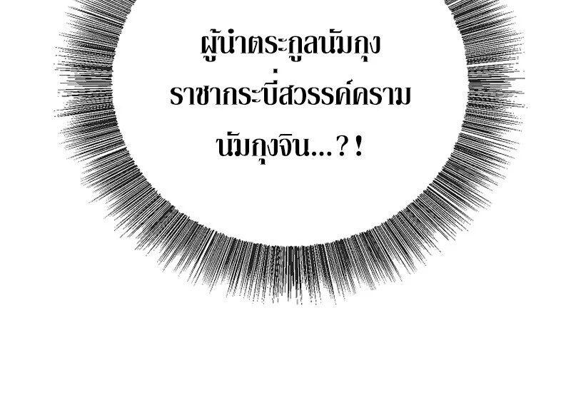 Childhood Friend of the Zenith สหายวัยเยาว์ของข้าแข็งแกร่งที่สุดในใต้หล้า ตอนที่ 71 page 53