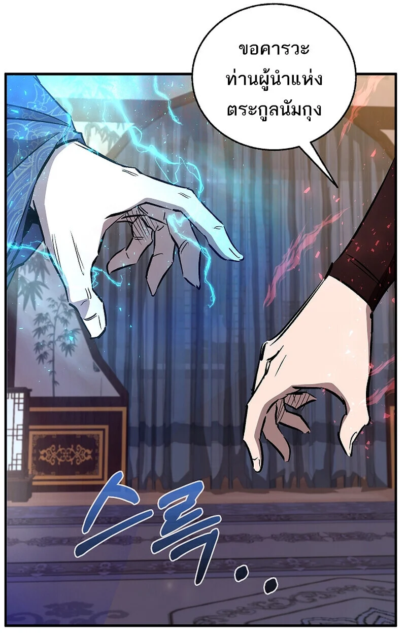 Childhood Friend of the Zenith สหายวัยเยาว์ของข้าแข็งแกร่งที่สุดในใต้หล้า ตอนที่ 71 page 54