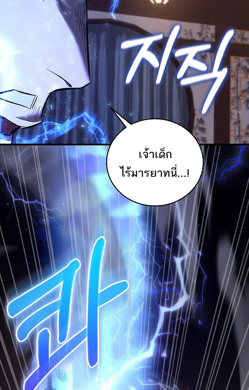 Childhood Friend of the Zenith สหายวัยเยาว์ของข้าแข็งแกร่งที่สุดในใต้หล้า ตอนที่ 71 page 61