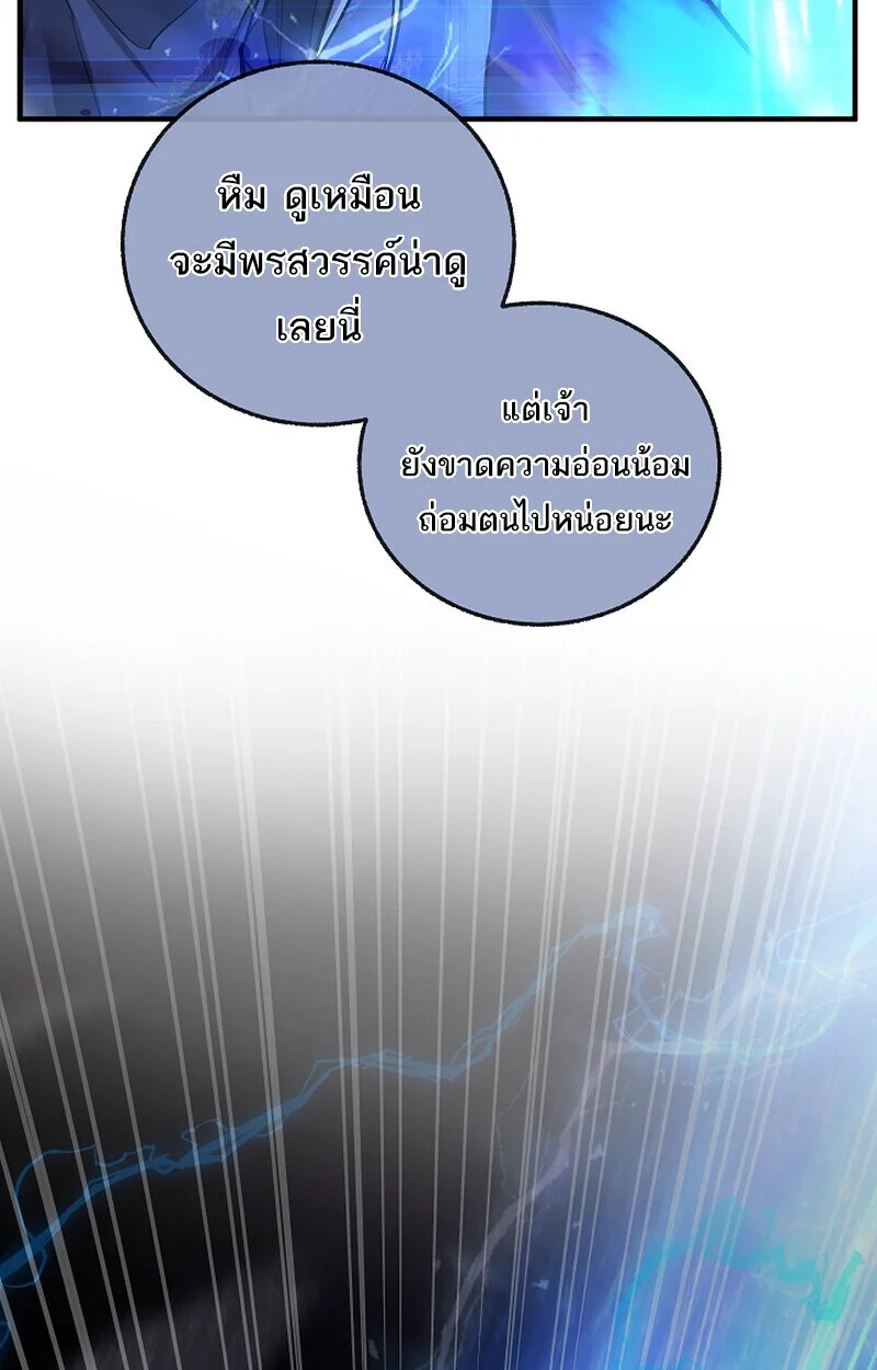 Childhood Friend of the Zenith สหายวัยเยาว์ของข้าแข็งแกร่งที่สุดในใต้หล้า ตอนที่ 71 page 65