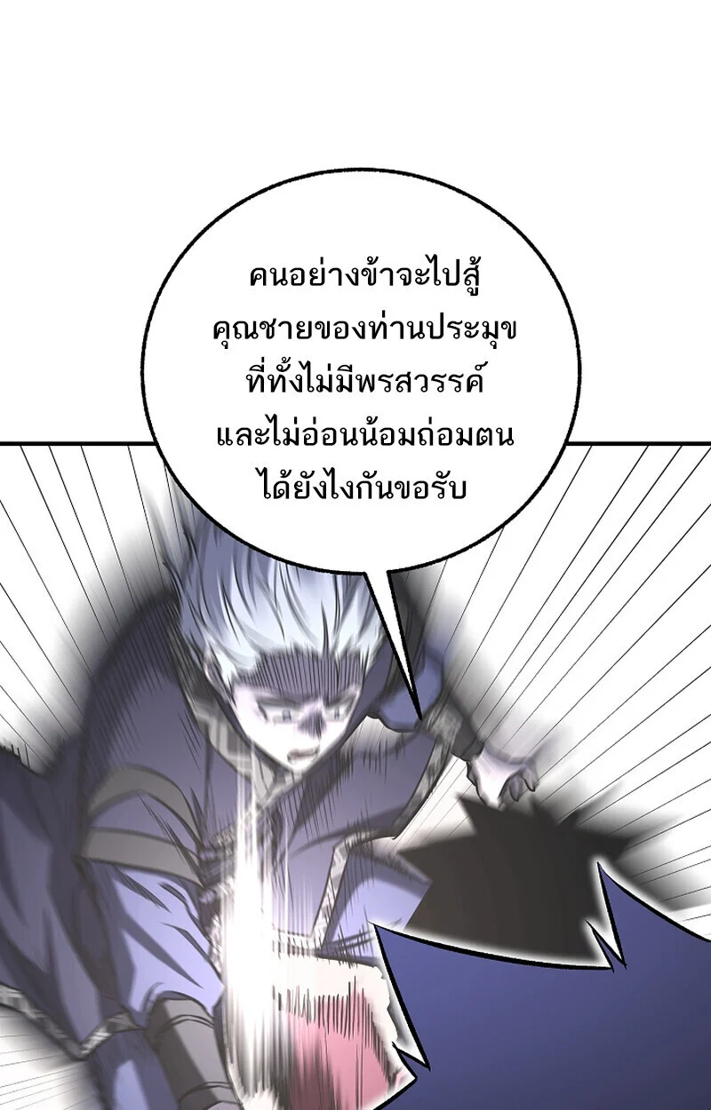 Childhood Friend of the Zenith สหายวัยเยาว์ของข้าแข็งแกร่งที่สุดในใต้หล้า ตอนที่ 71 page 69