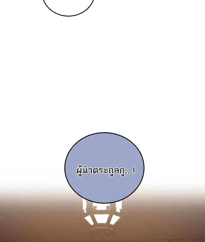 Childhood Friend of the Zenith สหายวัยเยาว์ของข้าแข็งแกร่งที่สุดในใต้หล้า ตอนที่ 71 page 75