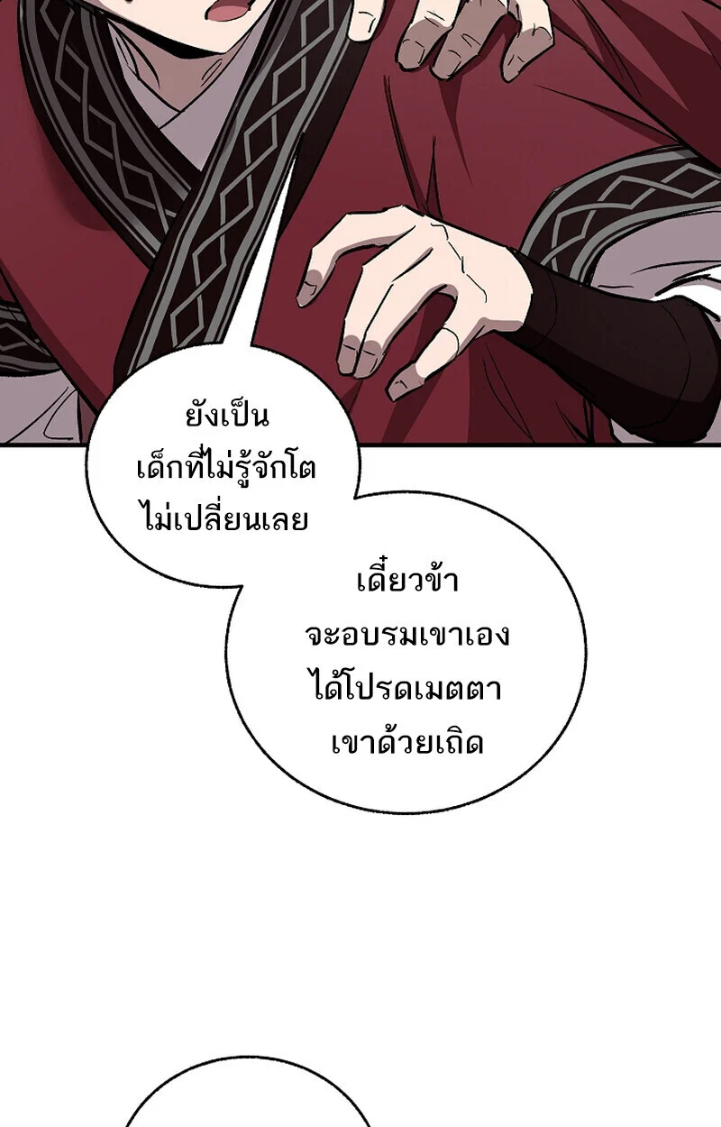 Childhood Friend of the Zenith สหายวัยเยาว์ของข้าแข็งแกร่งที่สุดในใต้หล้า ตอนที่ 71 page 77